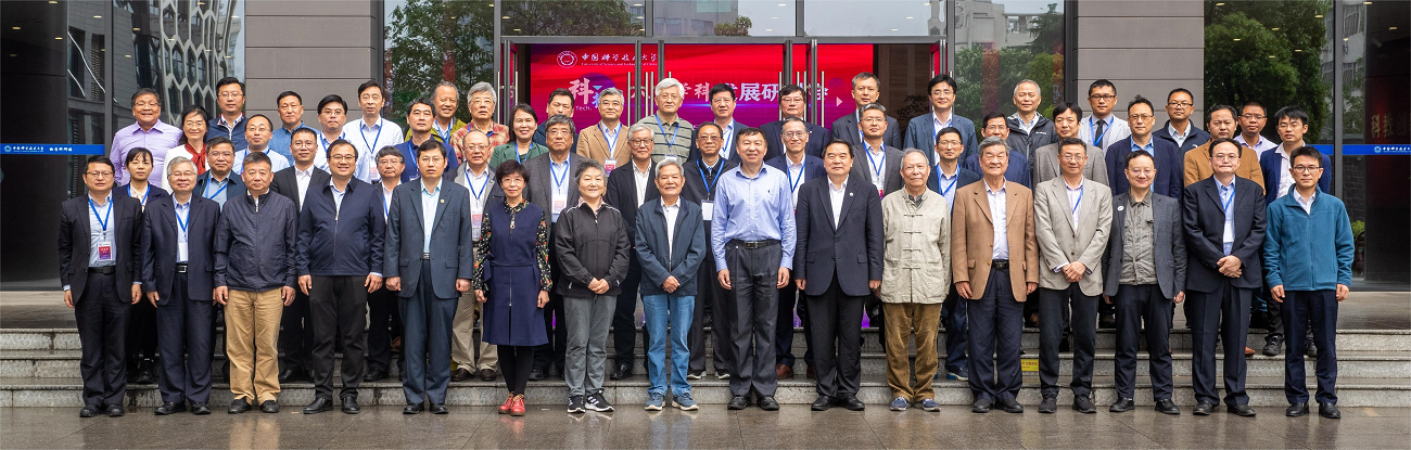 中國科學技術大學科技人文學科發...